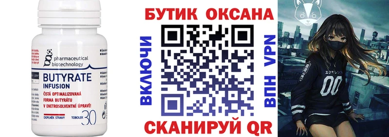 Бутират Butirat  Новая Ляля 